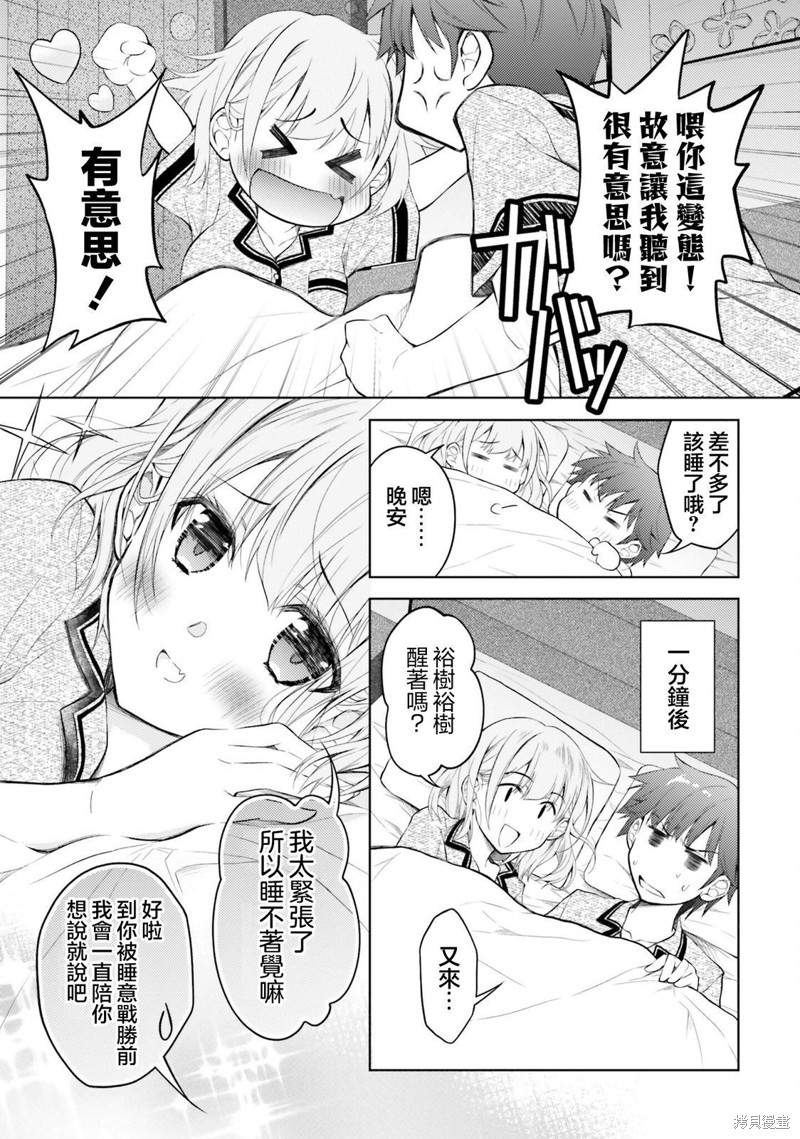 我的妻子似乎是个变态第06话在线观看 - 第14张