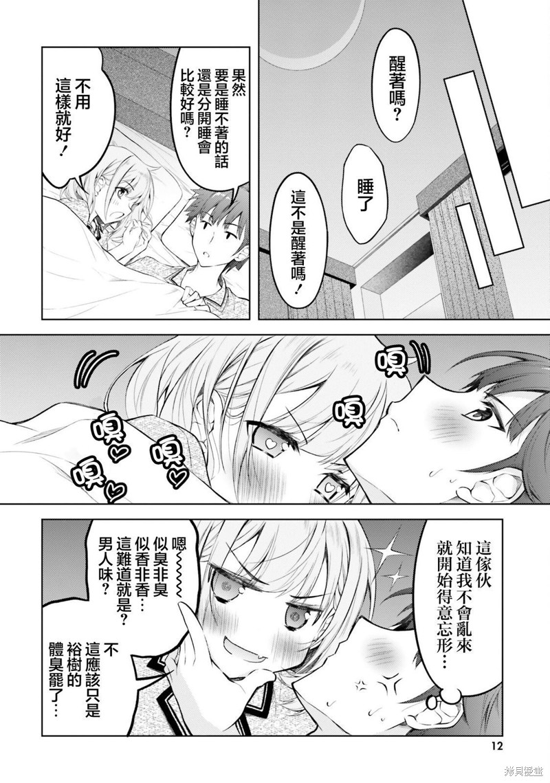 我的妻子似乎是个变态第06话在线观看 - 第13张
