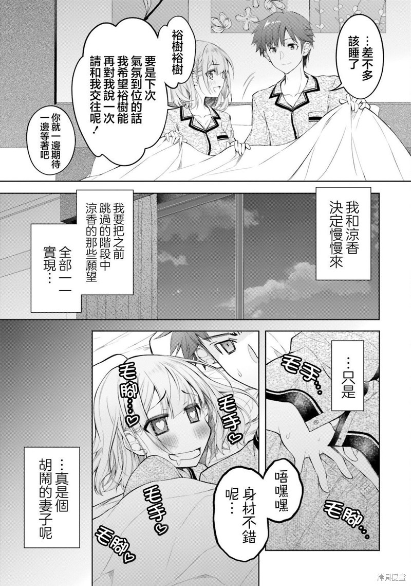 我的妻子似乎是个变态第06话在线观看 - 第12张