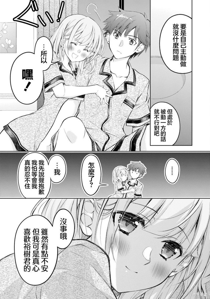 我的妻子似乎是个变态第06话在线观看 - 第11张