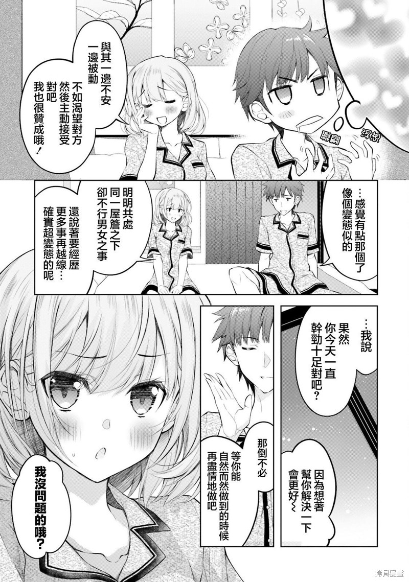 我的妻子似乎是个变态第06话在线观看 - 第10张