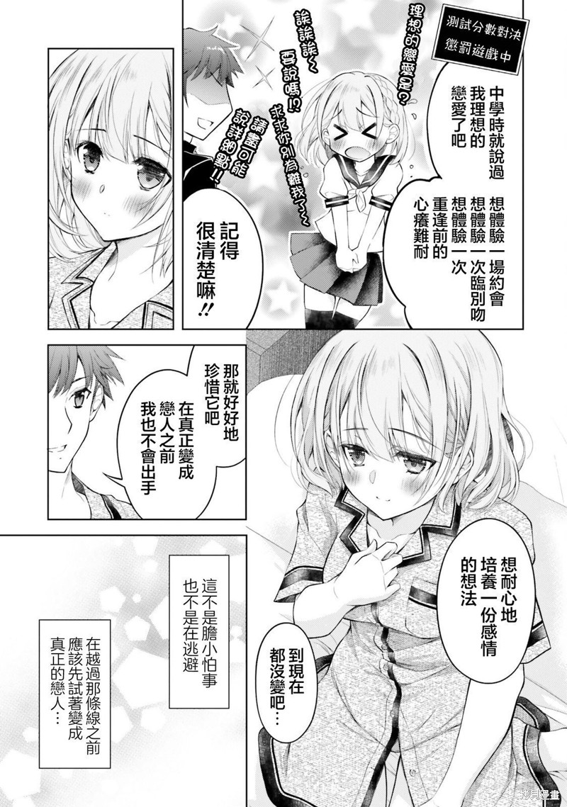 我的妻子似乎是个变态第06话在线观看 - 第8张
