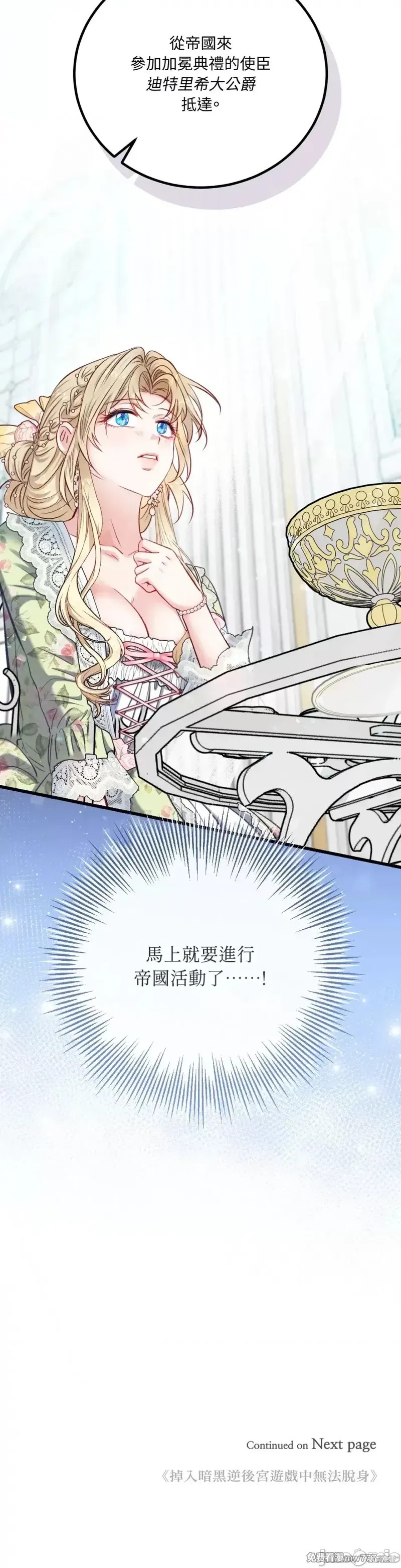 掉入暗黑逆后宫游戏中无法脱身第19话在线观看 - 第47张