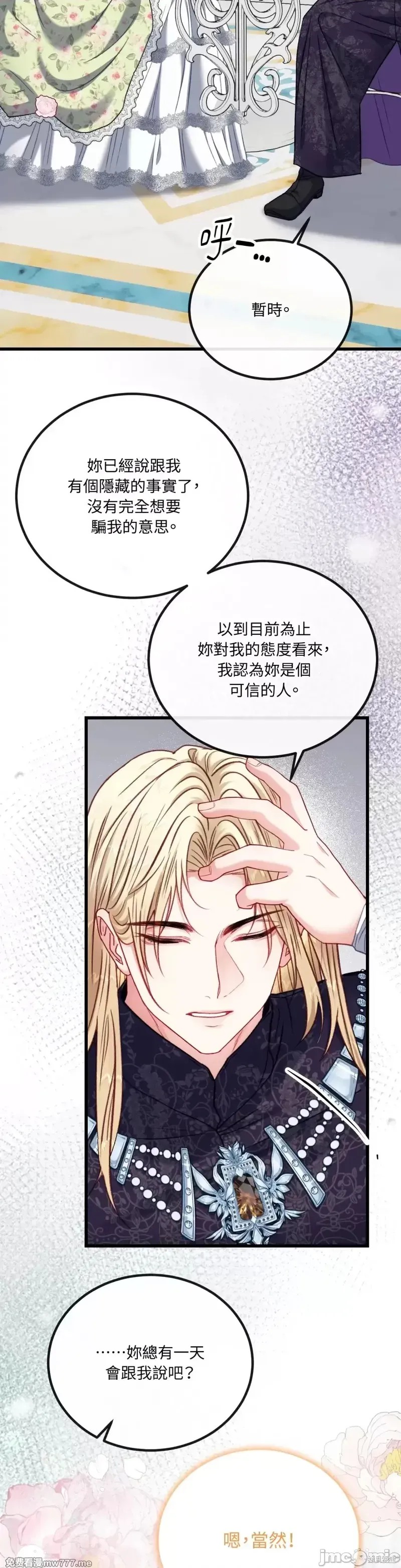 掉入暗黑逆后宫游戏中无法脱身第19话在线观看 - 第45张