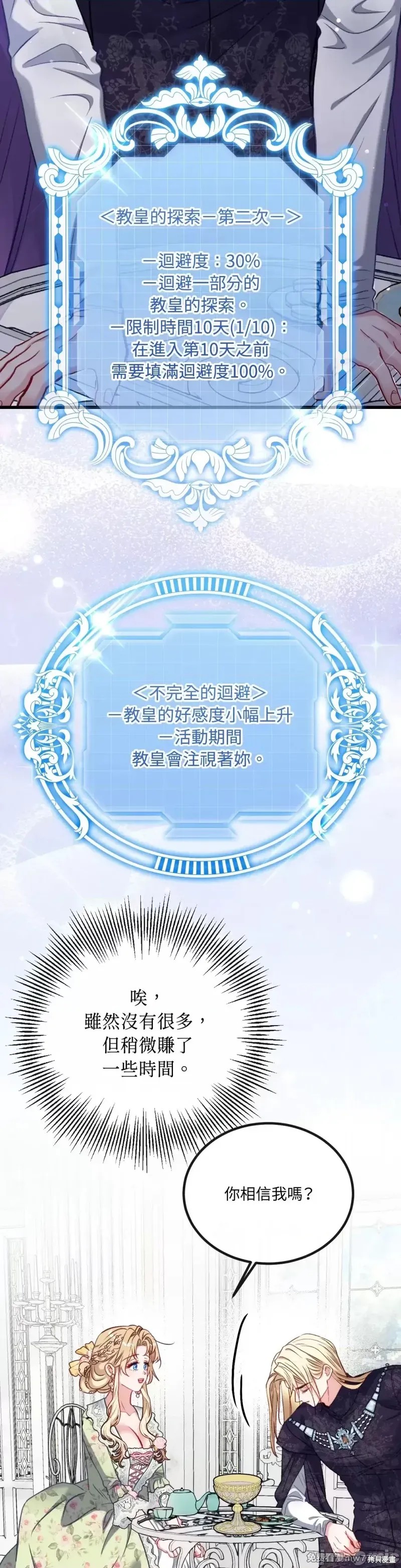 掉入暗黑逆后宫游戏中无法脱身第19话在线观看 - 第44张