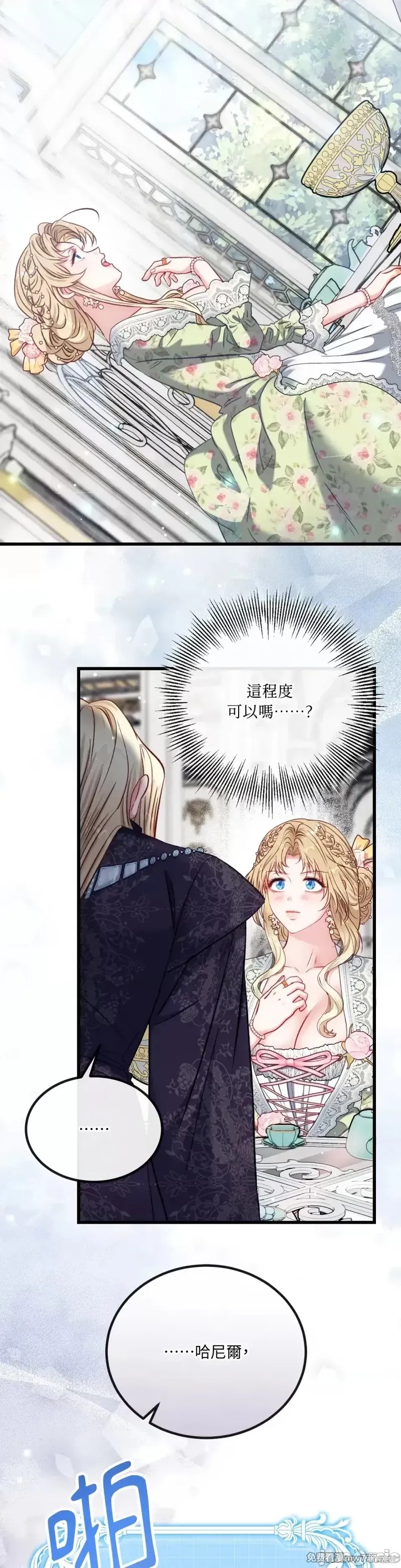 掉入暗黑逆后宫游戏中无法脱身第19话在线观看 - 第41张