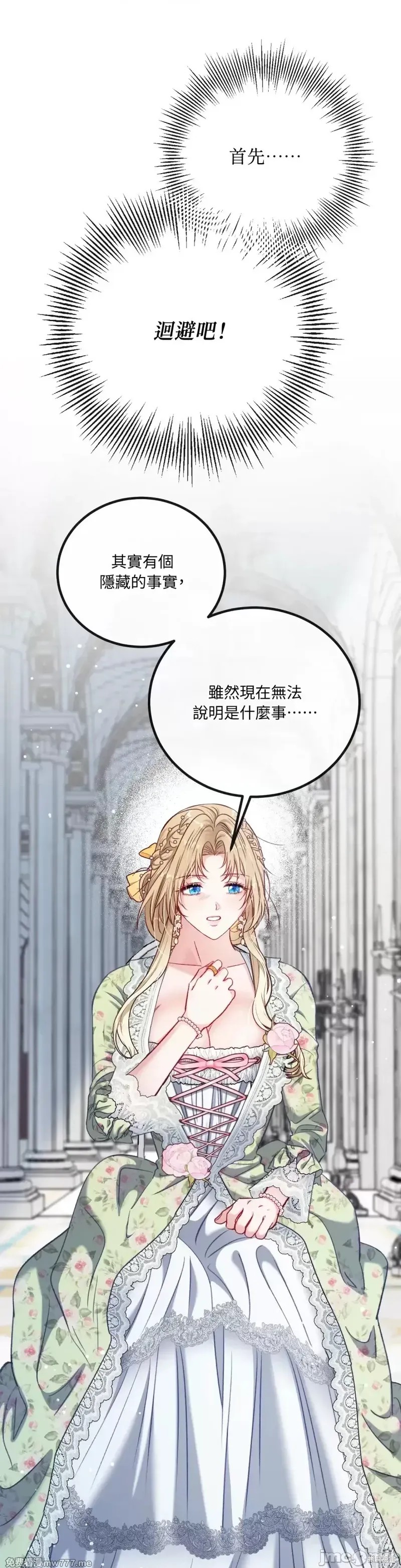 掉入暗黑逆后宫游戏中无法脱身第19话在线观看 - 第39张