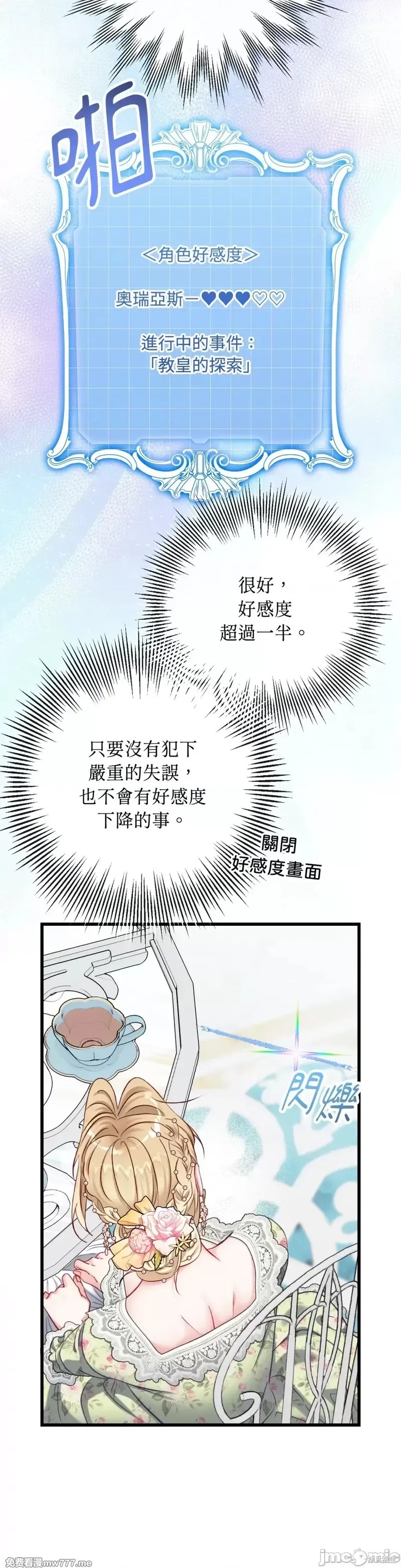 掉入暗黑逆后宫游戏中无法脱身第19话在线观看 - 第38张