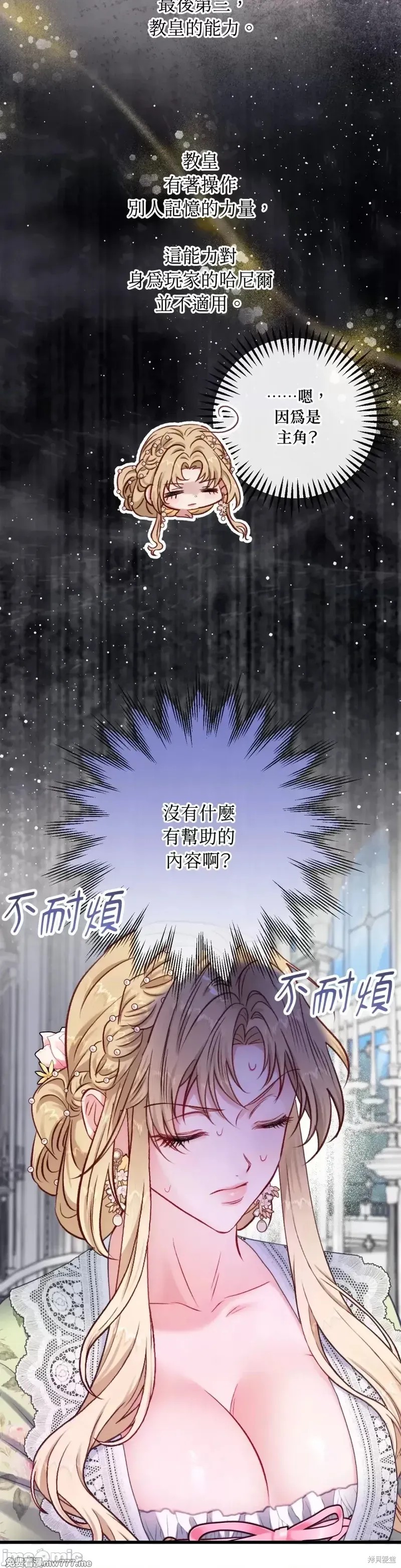 掉入暗黑逆后宫游戏中无法脱身第19话在线观看 - 第36张