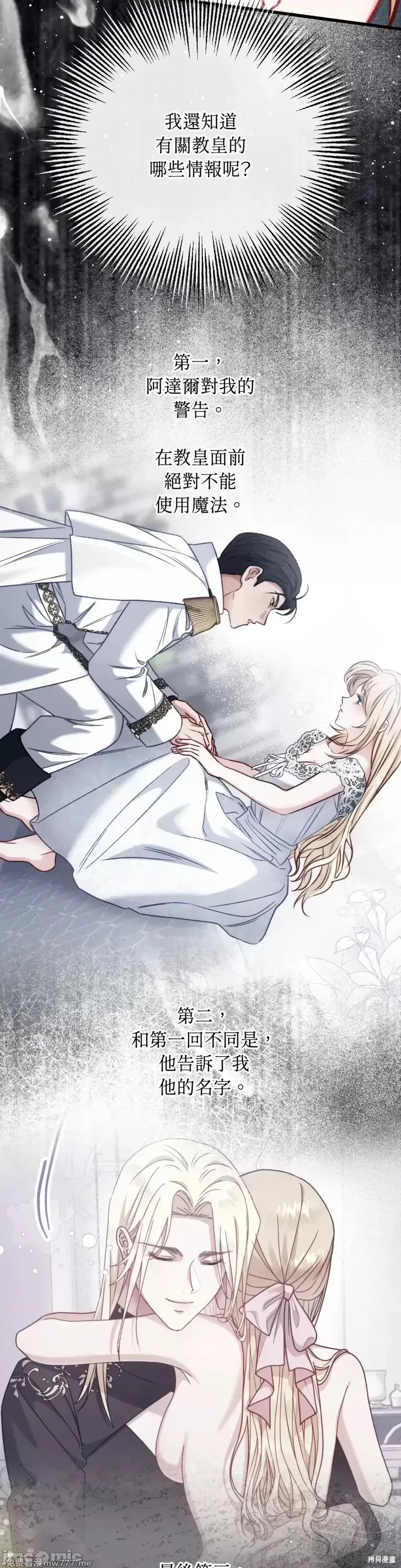 掉入暗黑逆后宫游戏中无法脱身第19话在线观看 - 第35张