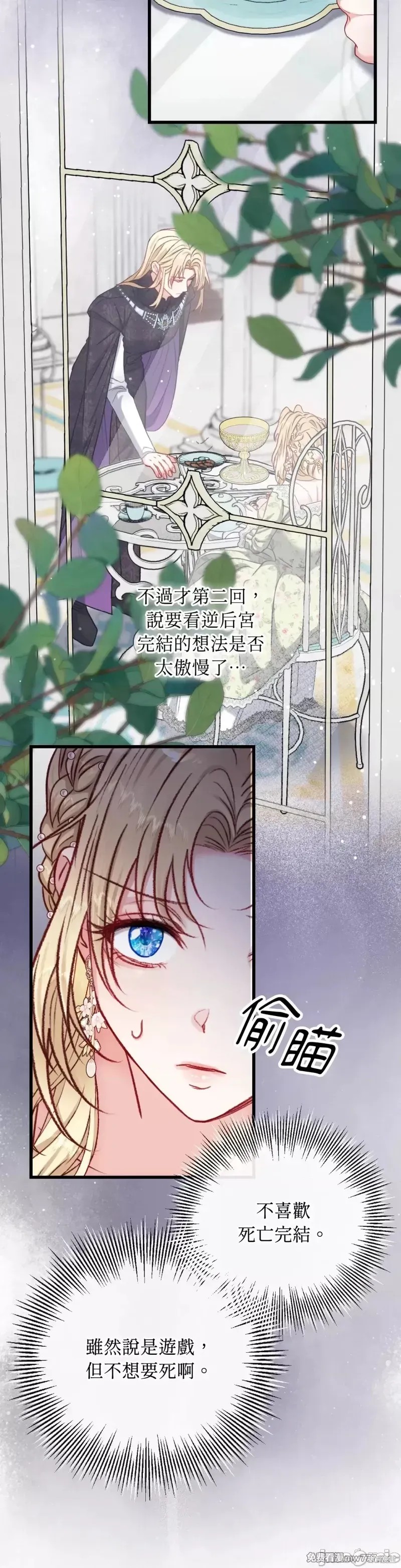 掉入暗黑逆后宫游戏中无法脱身第19话在线观看 - 第33张