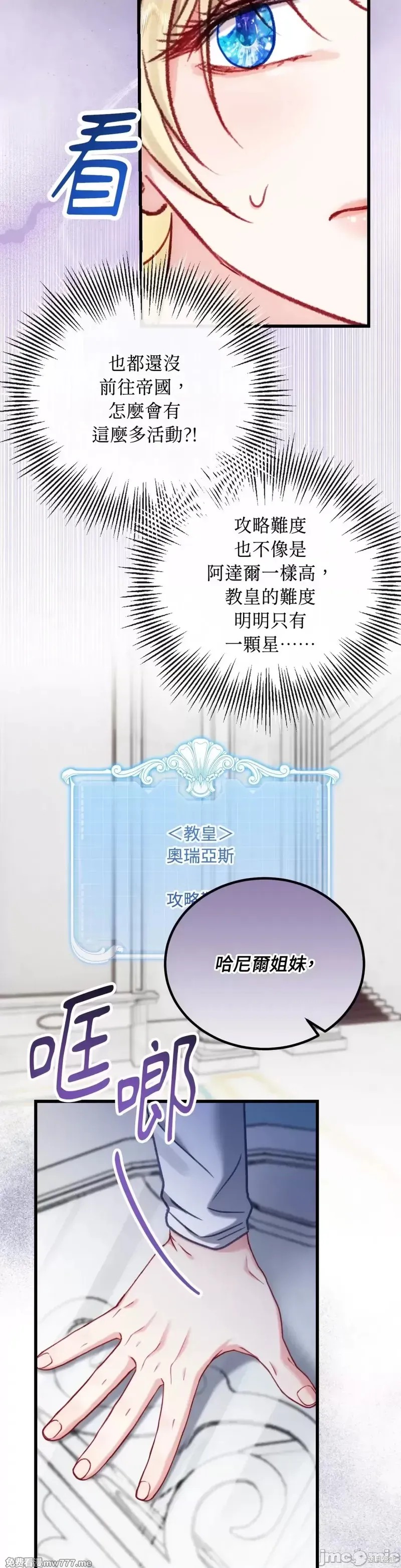 掉入暗黑逆后宫游戏中无法脱身第19话在线观看 - 第30张