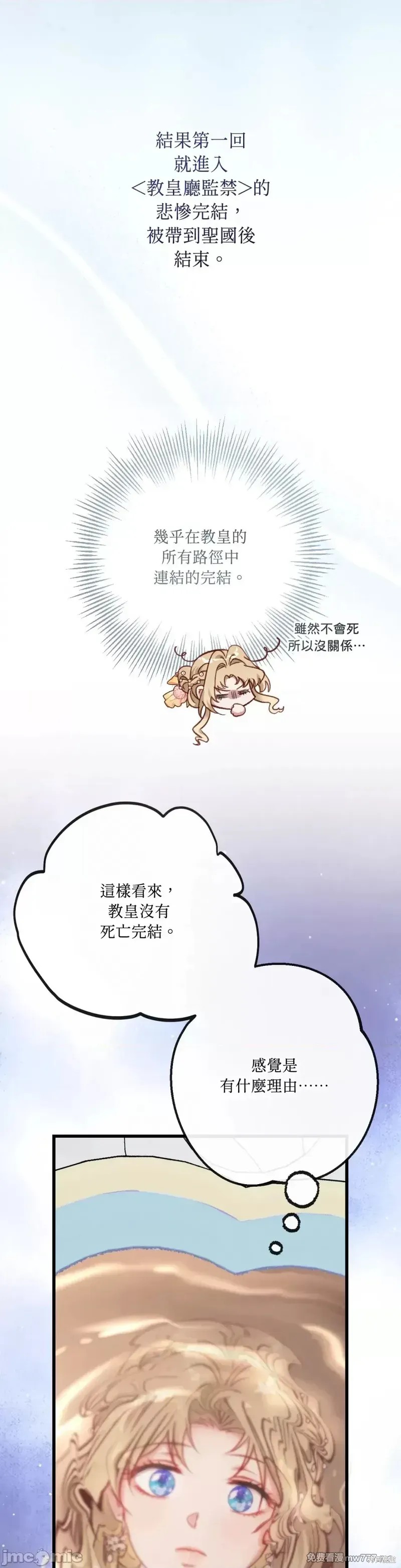 掉入暗黑逆后宫游戏中无法脱身第19话在线观看 - 第25张