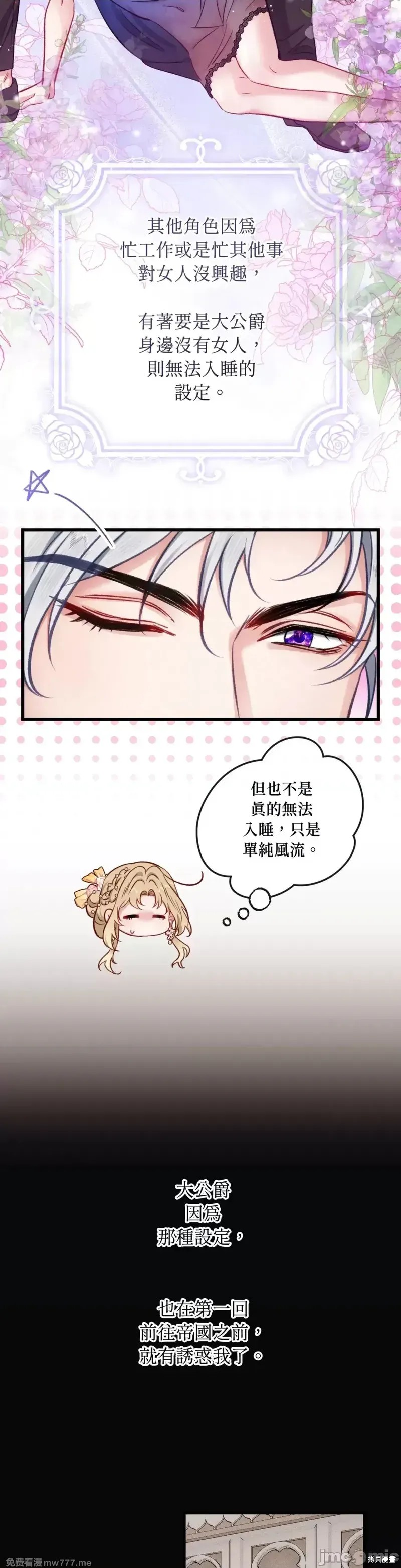 掉入暗黑逆后宫游戏中无法脱身第19话在线观看 - 第19张