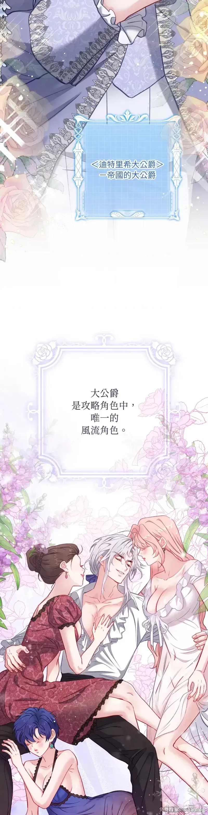掉入暗黑逆后宫游戏中无法脱身第19话在线观看 - 第18张