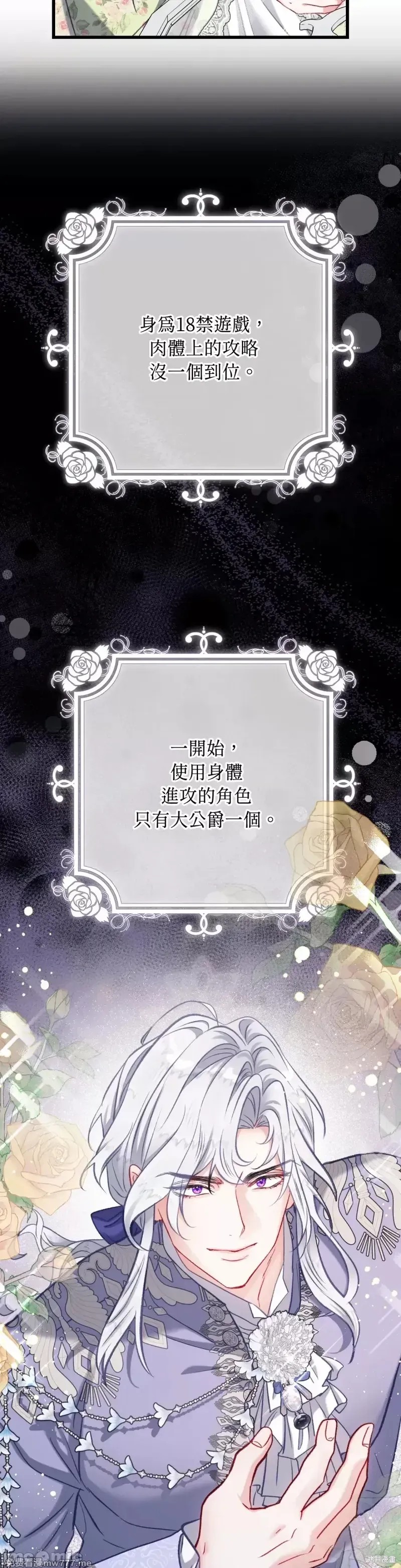 掉入暗黑逆后宫游戏中无法脱身第19话在线观看 - 第17张