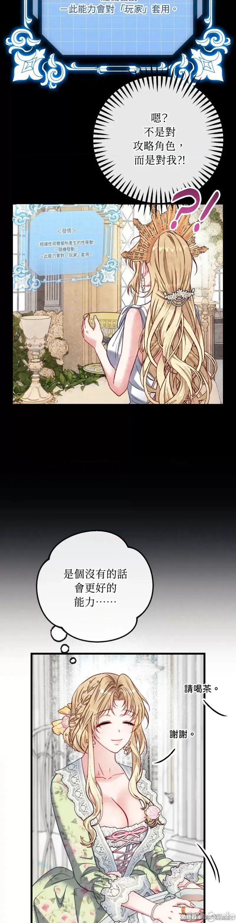 掉入暗黑逆后宫游戏中无法脱身第19话在线观看 - 第16张