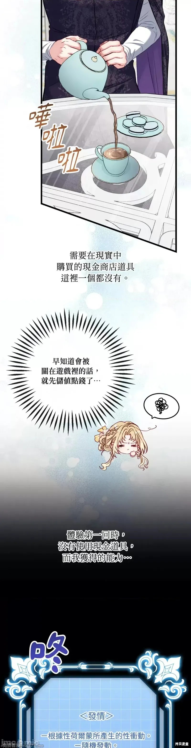 掉入暗黑逆后宫游戏中无法脱身第19话在线观看 - 第15张