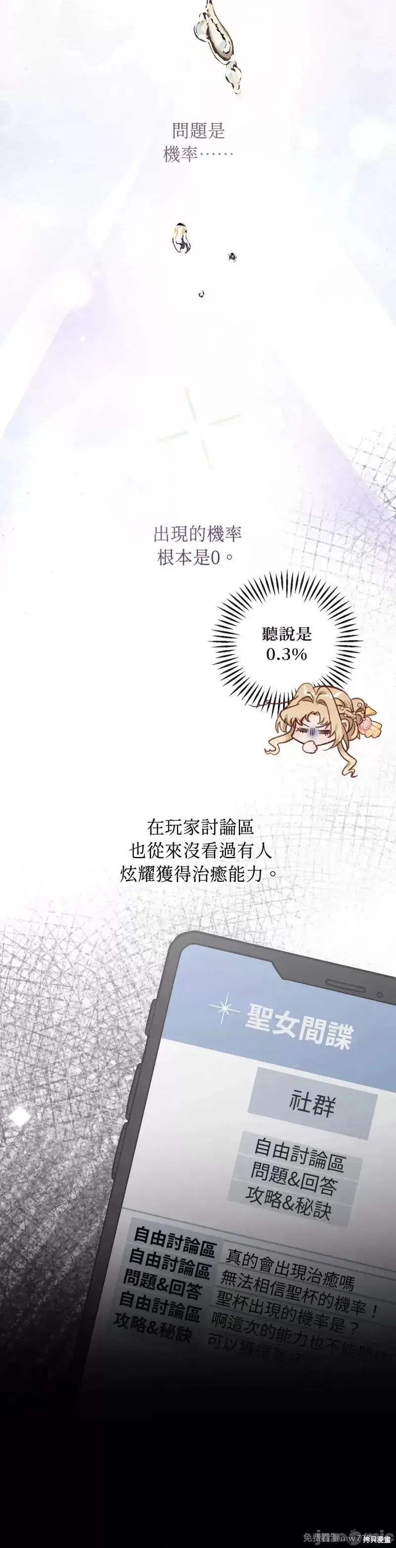 掉入暗黑逆后宫游戏中无法脱身第19话在线观看 - 第13张