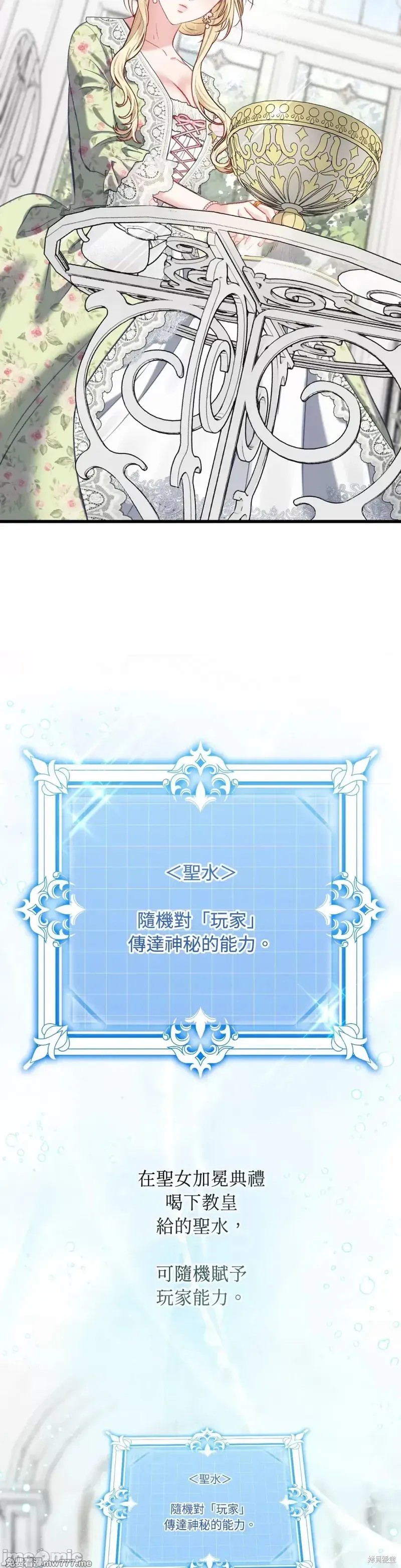 掉入暗黑逆后宫游戏中无法脱身第19话在线观看 - 第11张