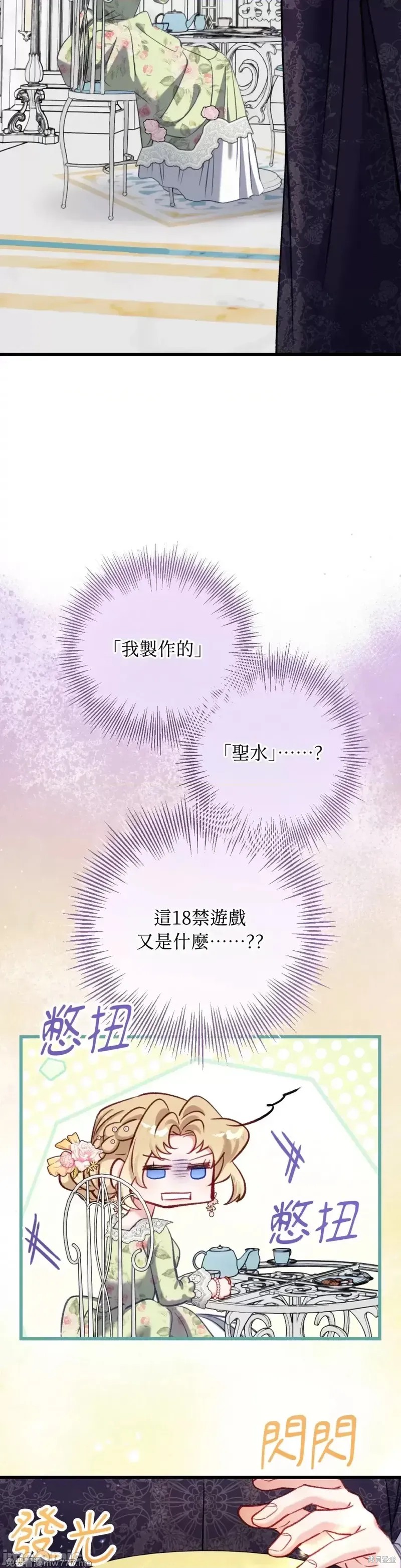 掉入暗黑逆后宫游戏中无法脱身第19话在线观看 - 第8张