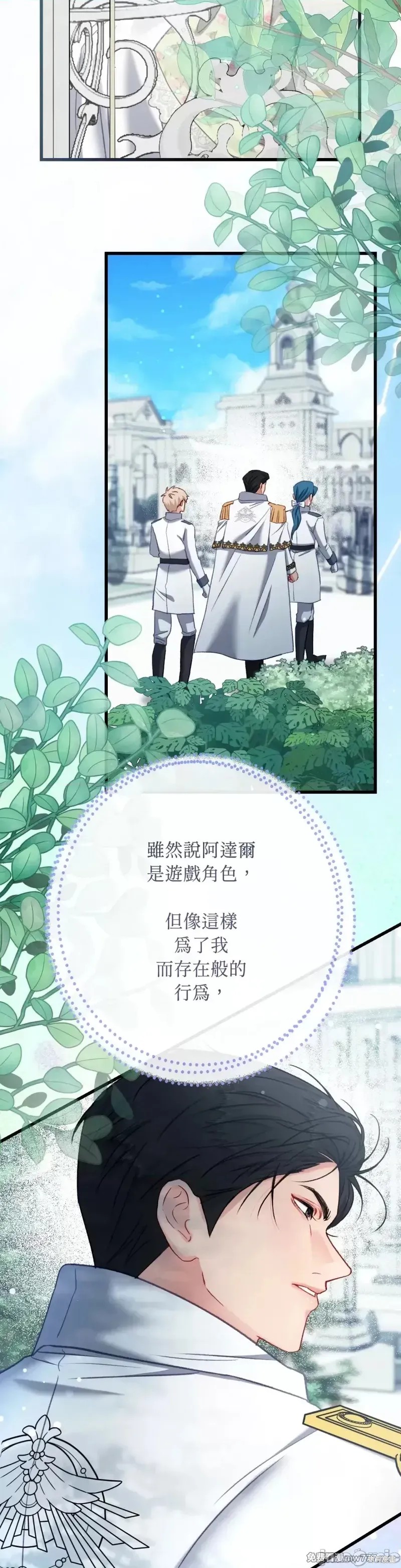 掉入暗黑逆后宫游戏中无法脱身第19话在线观看 - 第6张