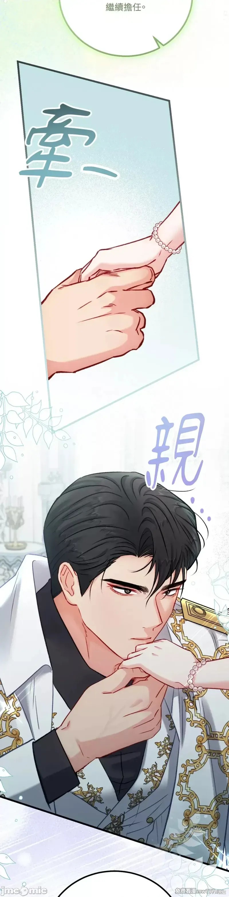 掉入暗黑逆后宫游戏中无法脱身第19话在线观看 - 第4张