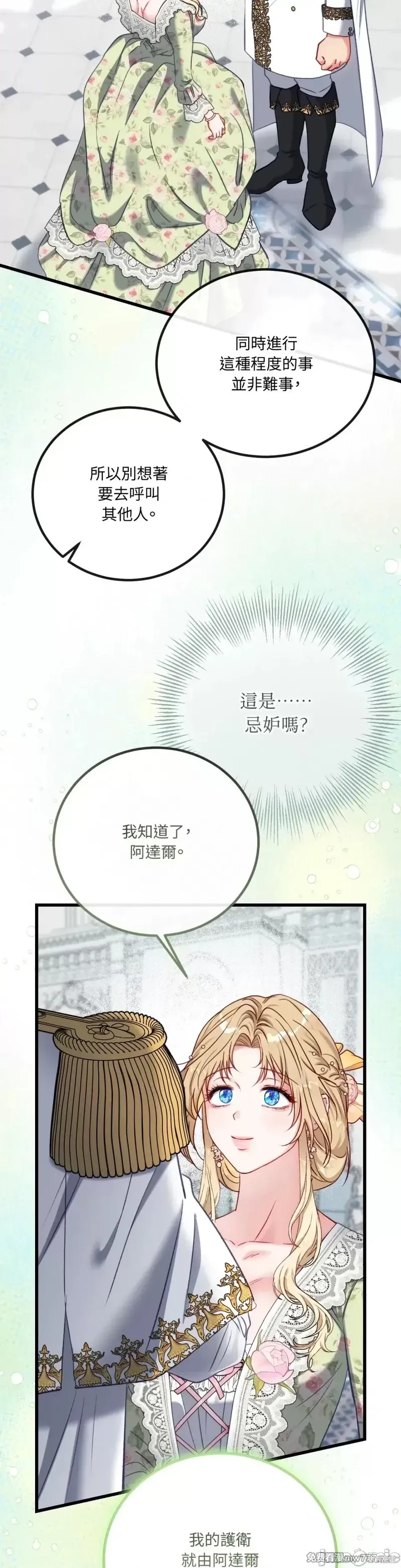 掉入暗黑逆后宫游戏中无法脱身第19话在线观看 - 第3张