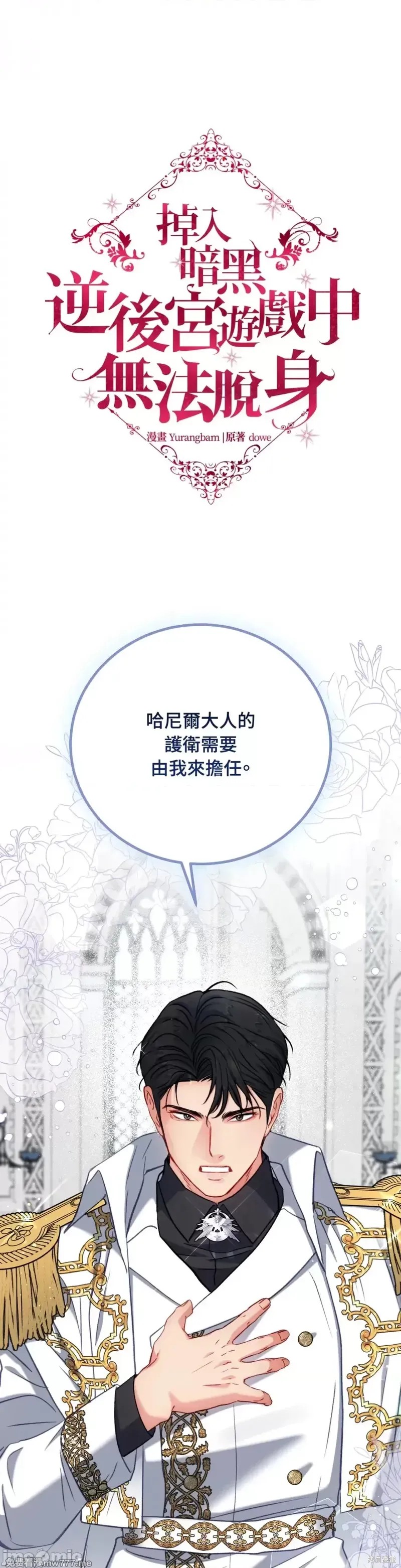 掉入暗黑逆后宫游戏中无法脱身第19话在线观看 - 第1张