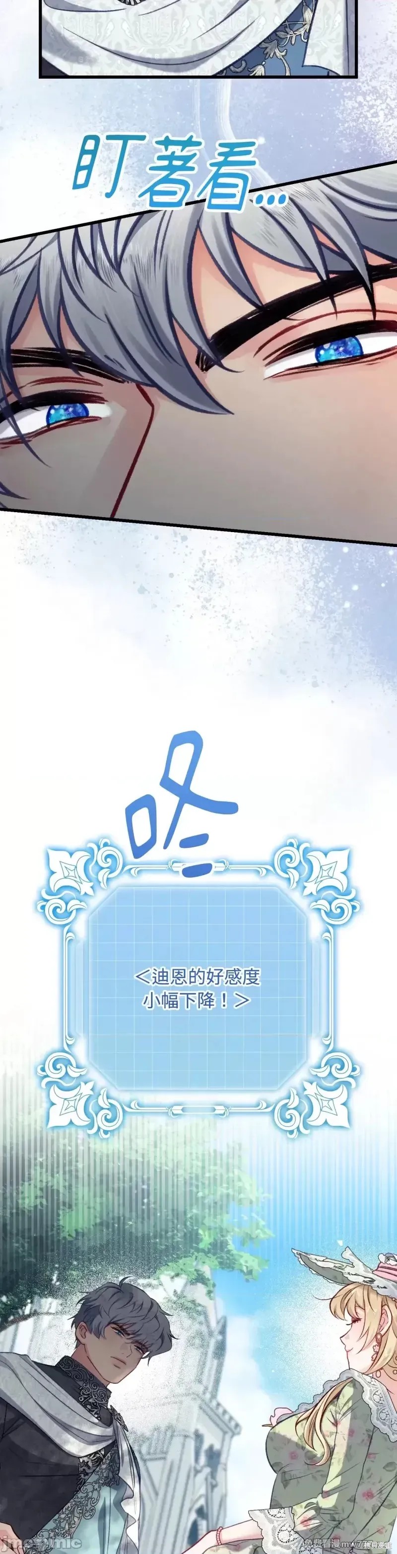掉入暗黑逆后宫游戏中无法脱身第20话在线观看 - 第40张