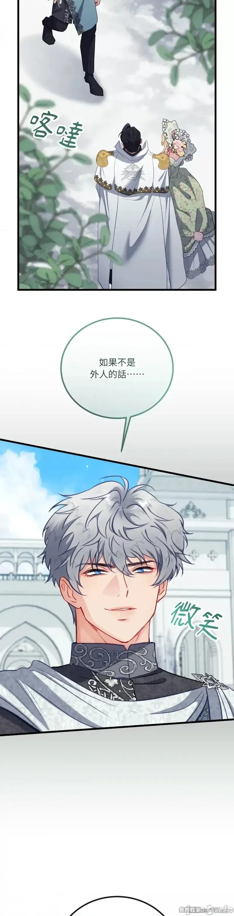 掉入暗黑逆后宫游戏中无法脱身第20话在线观看 - 第38张