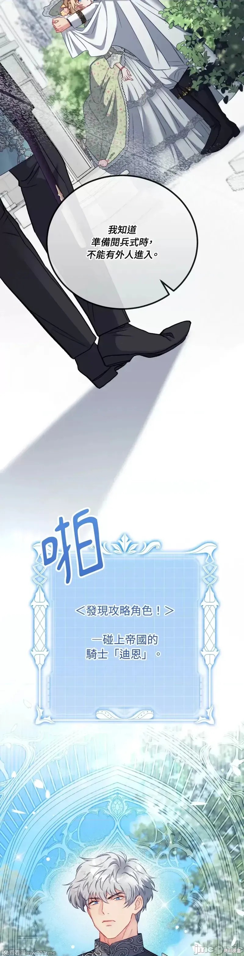 掉入暗黑逆后宫游戏中无法脱身第20话在线观看 - 第36张