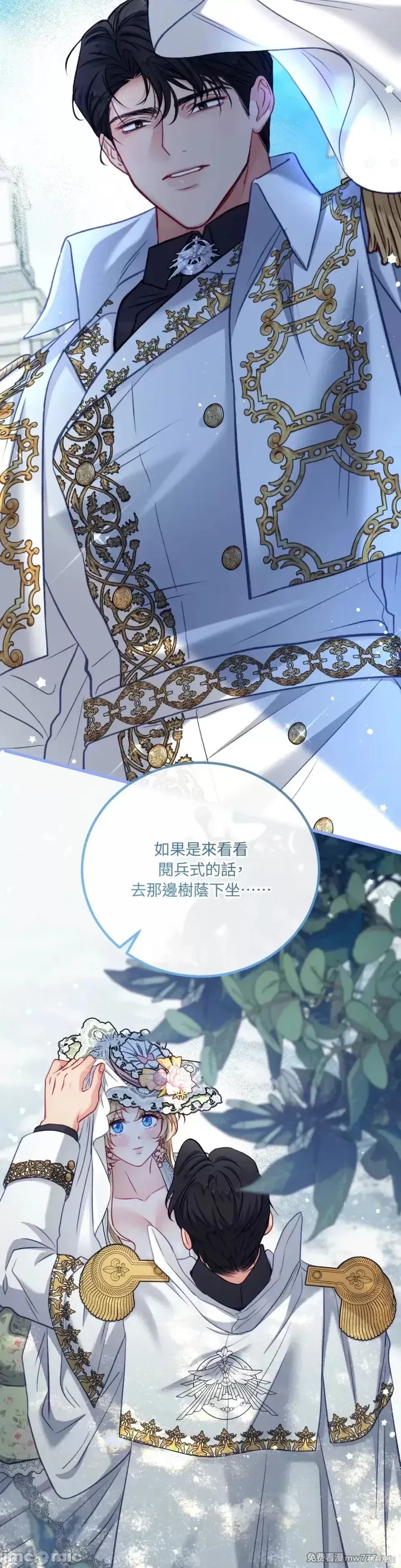 掉入暗黑逆后宫游戏中无法脱身第20话在线观看 - 第32张