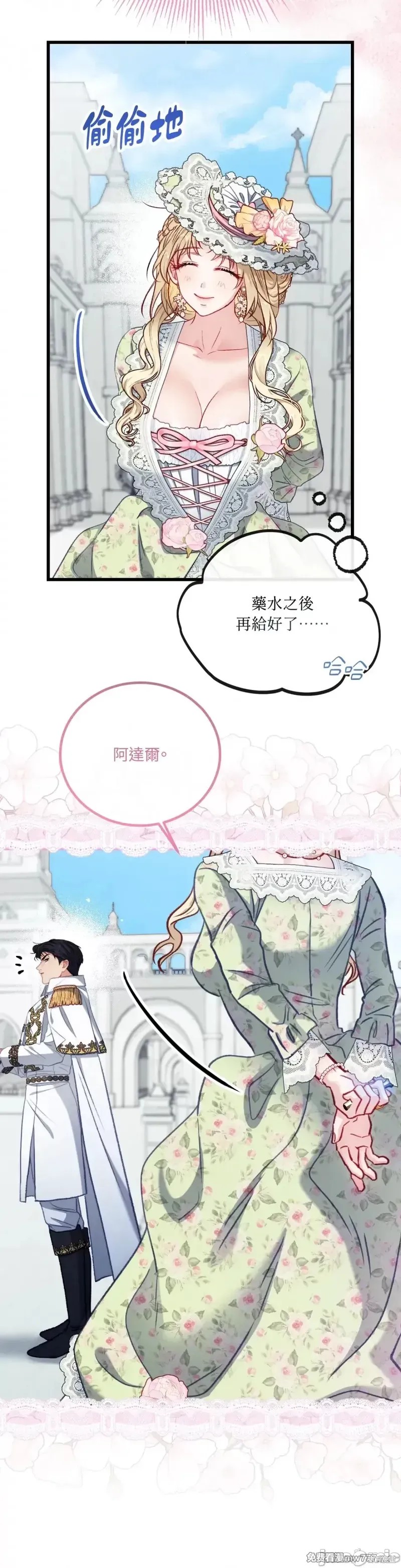 掉入暗黑逆后宫游戏中无法脱身第20话在线观看 - 第29张