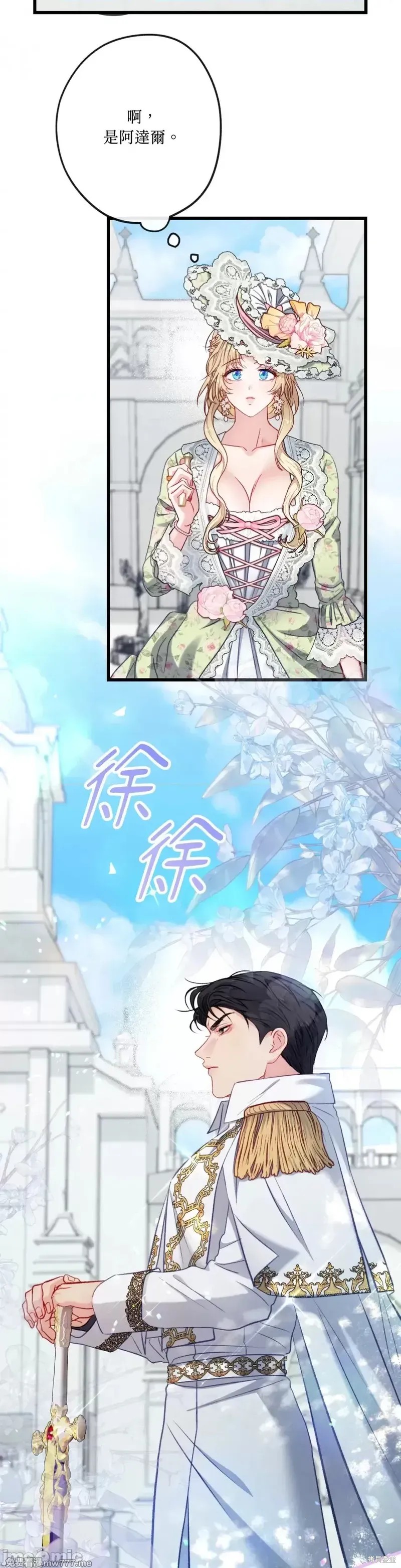 掉入暗黑逆后宫游戏中无法脱身第20话在线观看 - 第27张