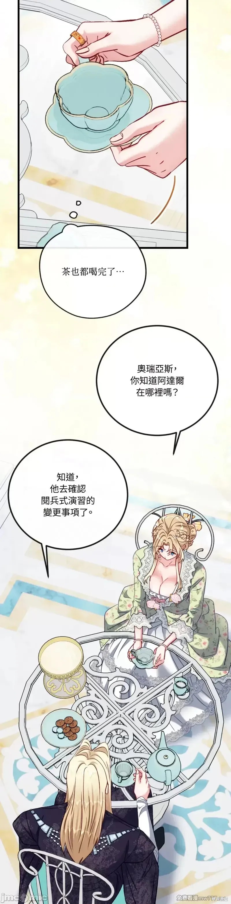 掉入暗黑逆后宫游戏中无法脱身第20话在线观看 - 第23张