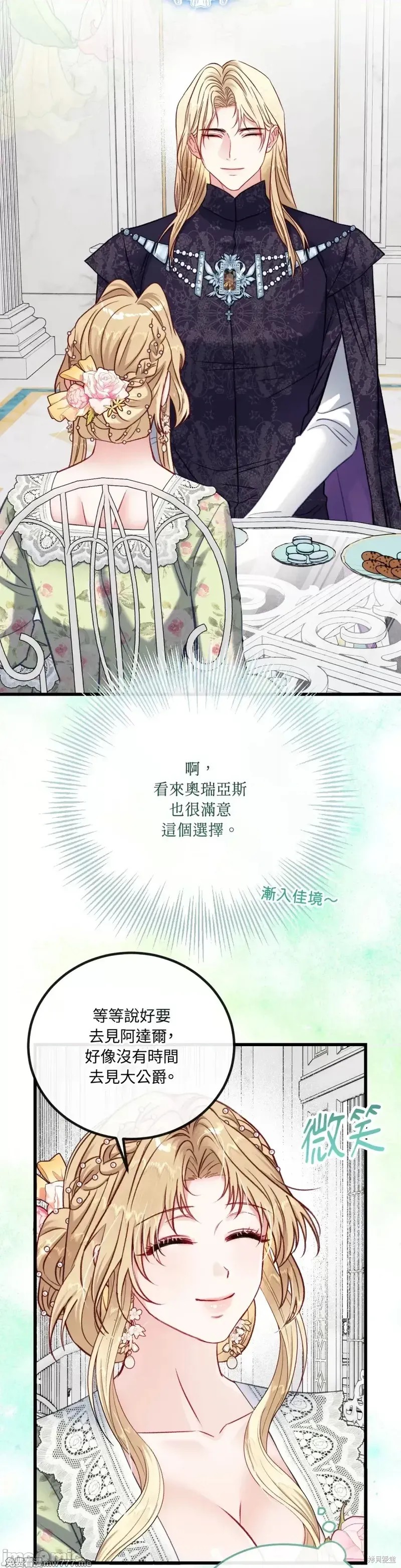 掉入暗黑逆后宫游戏中无法脱身第20话在线观看 - 第19张