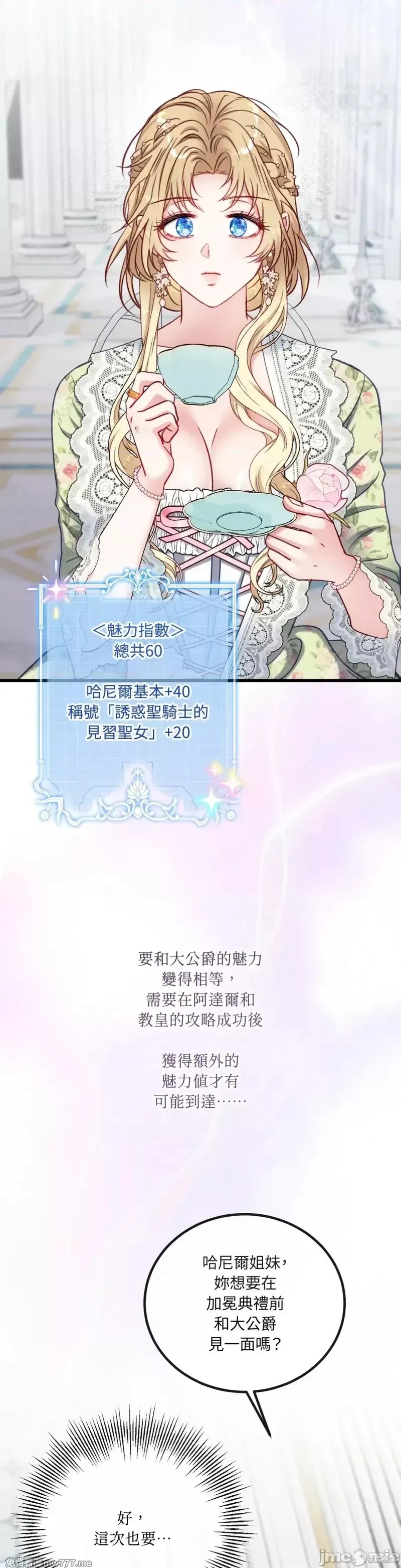 掉入暗黑逆后宫游戏中无法脱身第20话在线观看 - 第16张