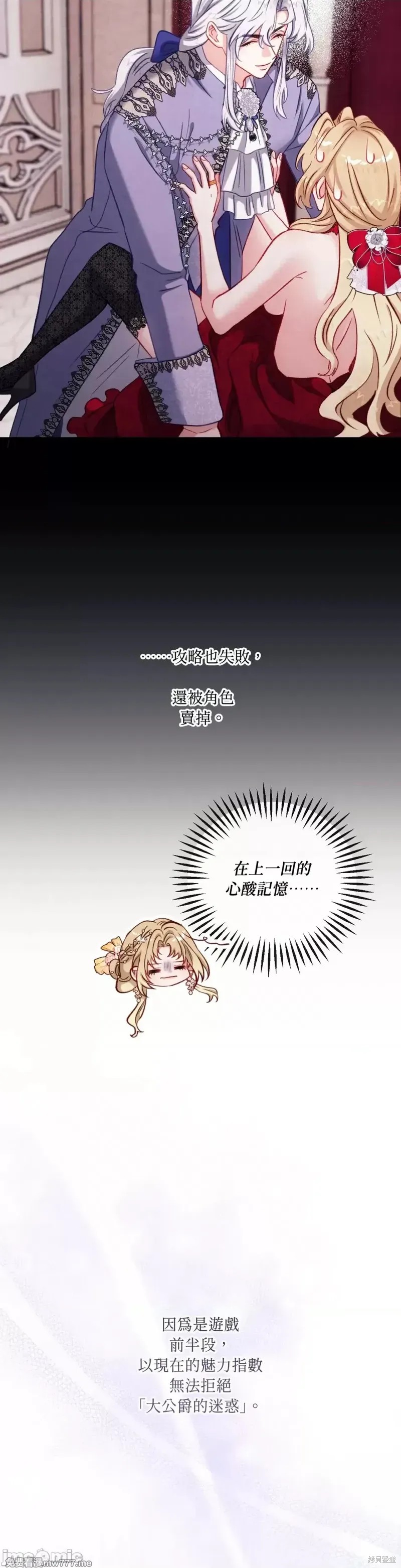 掉入暗黑逆后宫游戏中无法脱身第20话在线观看 - 第15张