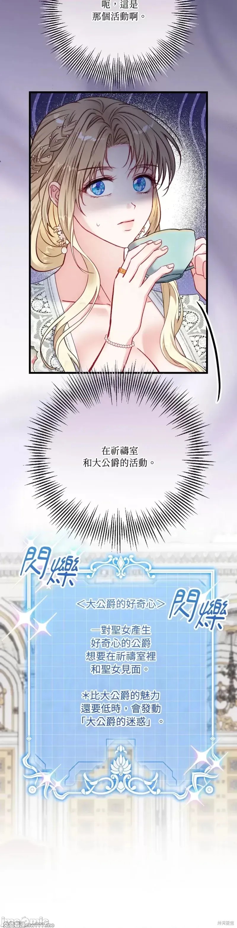 掉入暗黑逆后宫游戏中无法脱身第20话在线观看 - 第8张