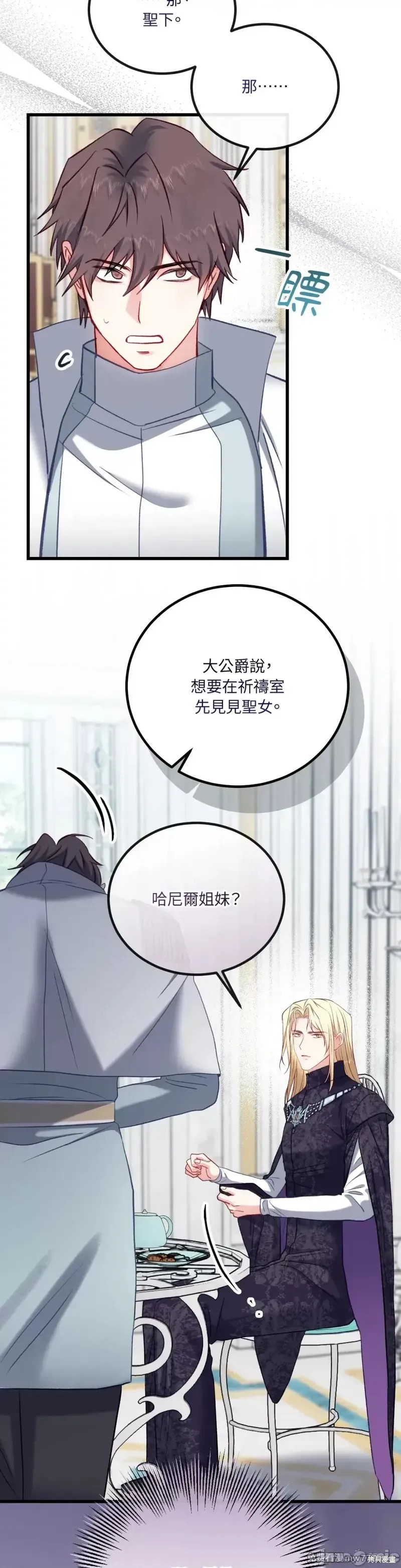 掉入暗黑逆后宫游戏中无法脱身第20话在线观看 - 第7张