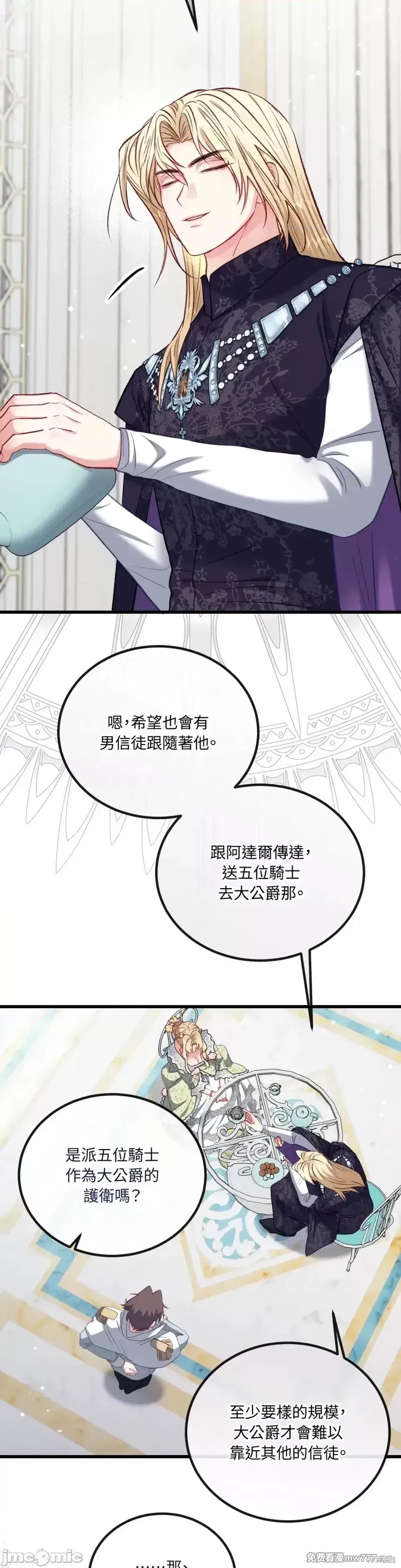 掉入暗黑逆后宫游戏中无法脱身第20话在线观看 - 第6张