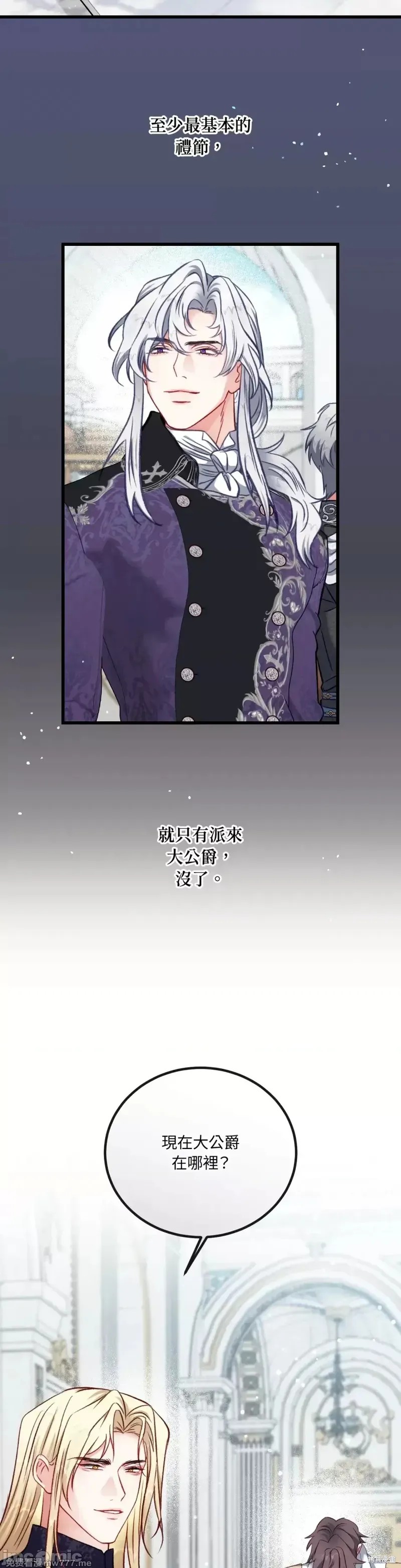 掉入暗黑逆后宫游戏中无法脱身第20话在线观看 - 第4张