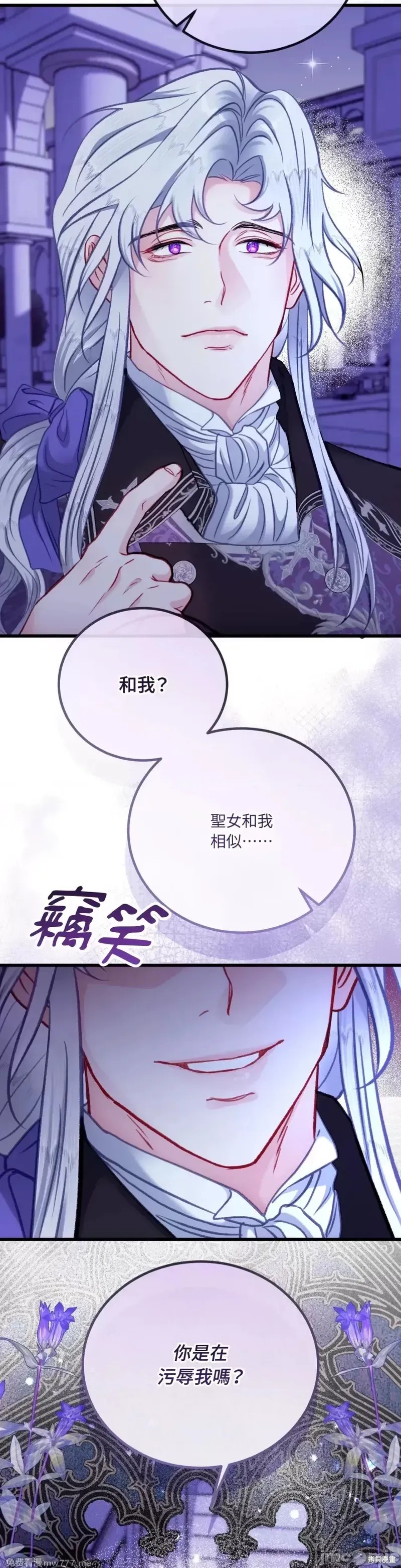 掉入暗黑逆后宫游戏中无法脱身第21话在线观看 - 第40张