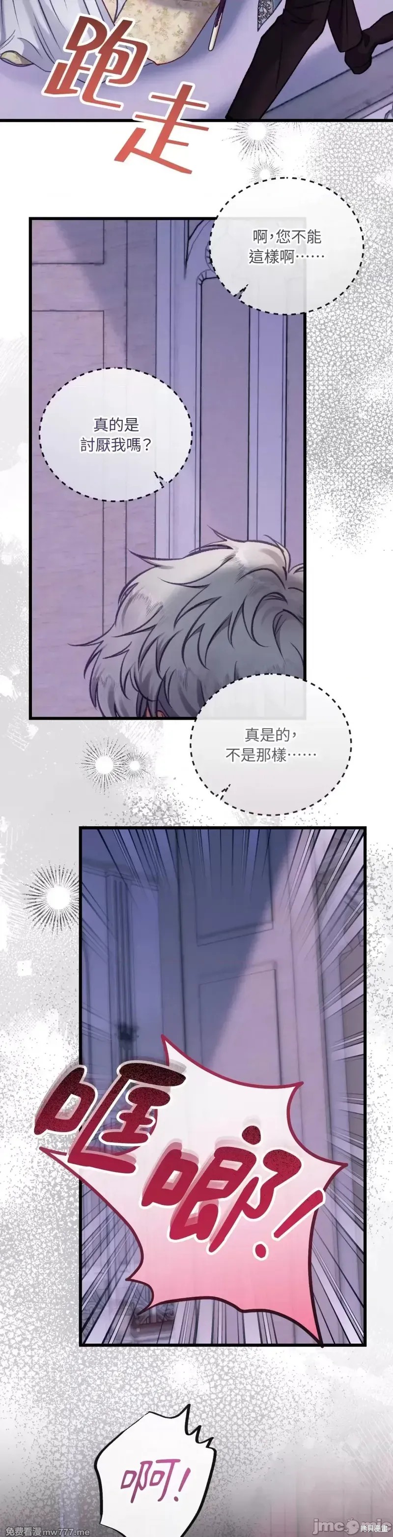掉入暗黑逆后宫游戏中无法脱身第21话在线观看 - 第35张