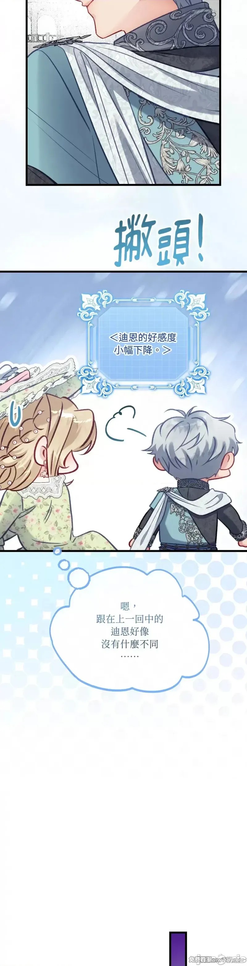 掉入暗黑逆后宫游戏中无法脱身第21话在线观看 - 第24张