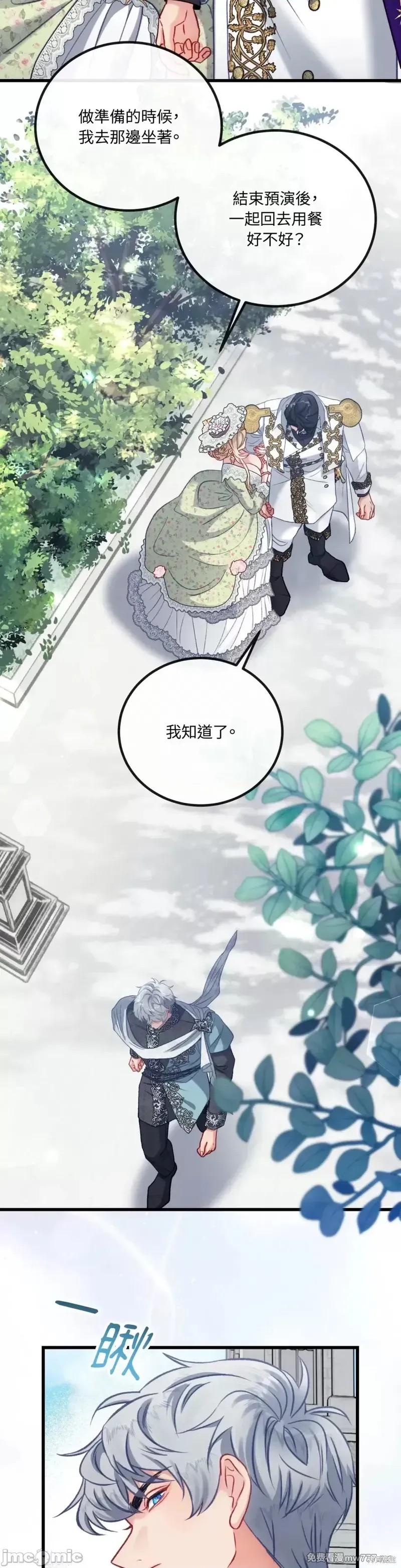掉入暗黑逆后宫游戏中无法脱身第21话在线观看 - 第23张