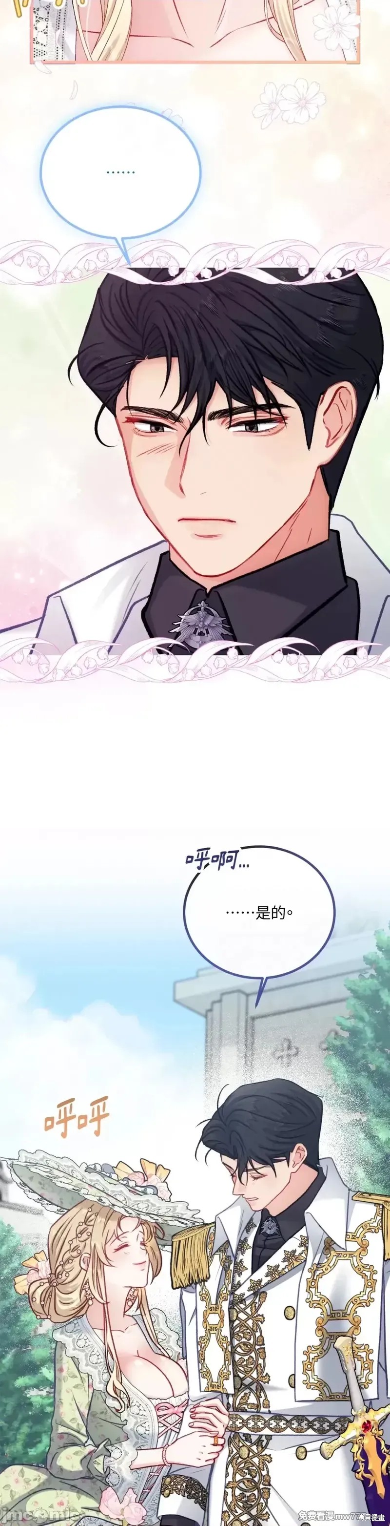 掉入暗黑逆后宫游戏中无法脱身第21话在线观看 - 第22张