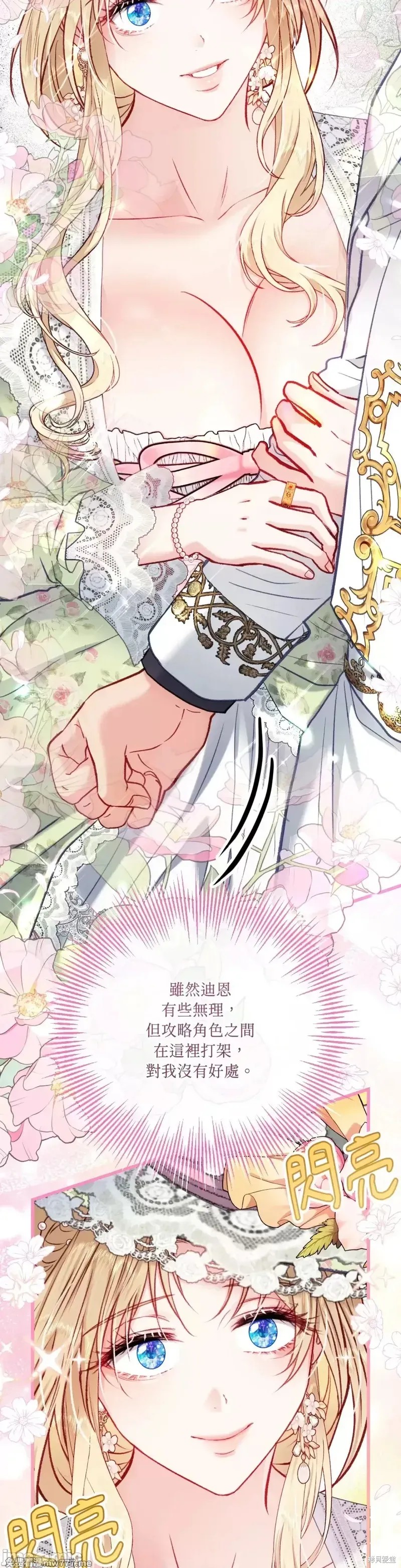 掉入暗黑逆后宫游戏中无法脱身第21话在线观看 - 第21张