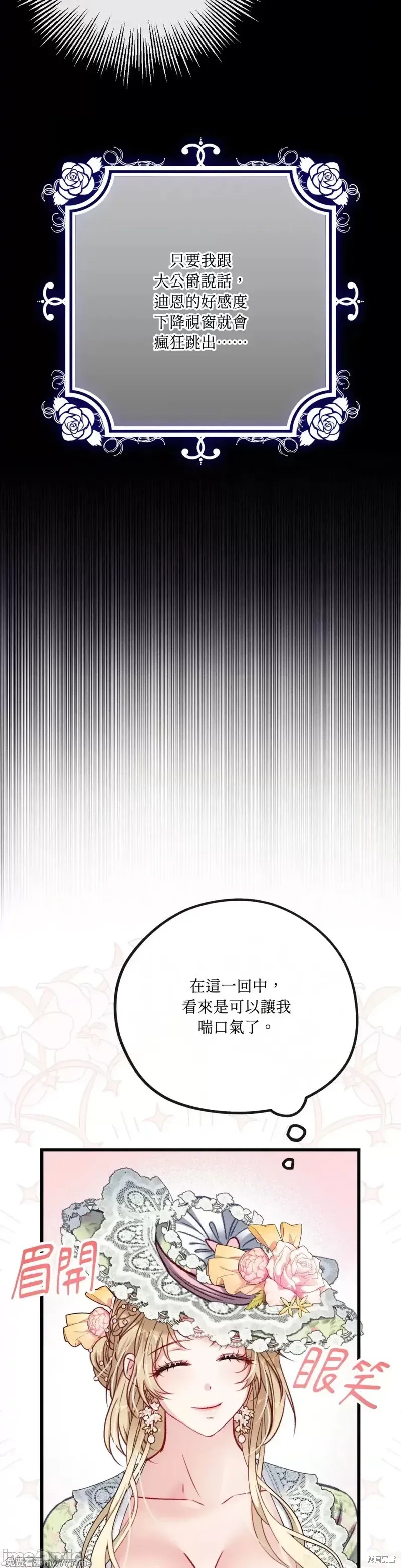 掉入暗黑逆后宫游戏中无法脱身第21话在线观看 - 第17张